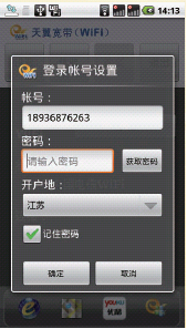 天翼宽带WiFi客户端WiFi网络连接操作攻略