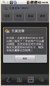 天翼宽带WiFi客户端WiFi网络连接操作攻略