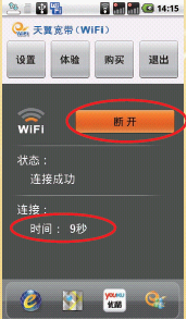 天翼宽带WiFi客户端WiFi网络连接操作攻略