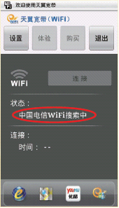 天翼宽带WiFi客户端WiFi网络连接操作攻略