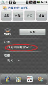天翼宽带WiFi客户端WiFi网络连接操作攻略