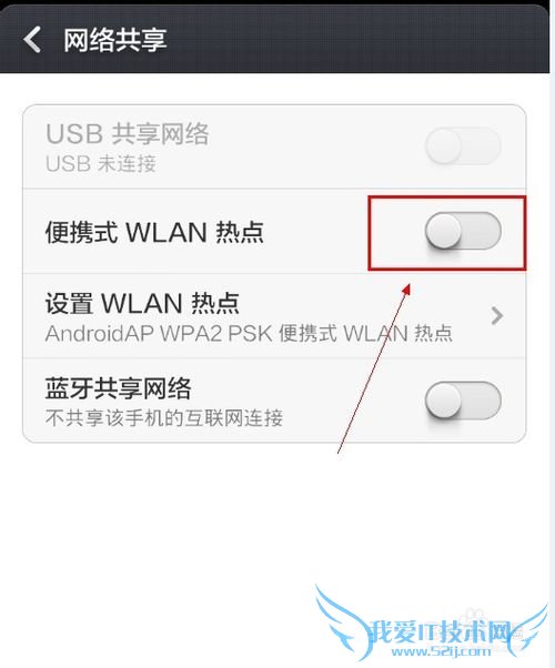 如何把手机设置成wifi热点呢?