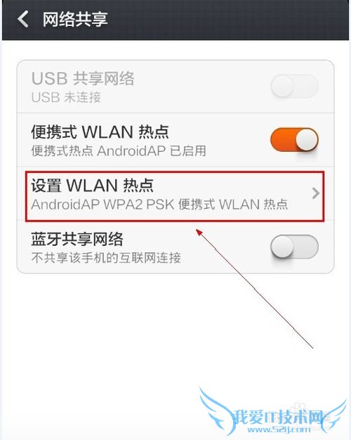 如何把手机设置成wifi热点呢?