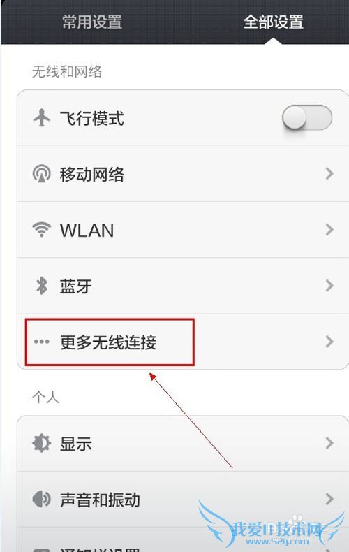 如何把手机设置成wifi热点呢?
