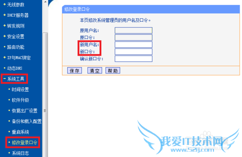 怎么修改wifi密码?