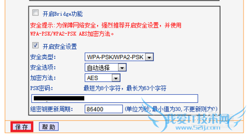 怎么修改wifi密码?