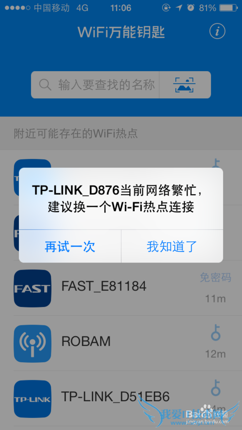 iphone怎么使用万能钥匙破解WIFI