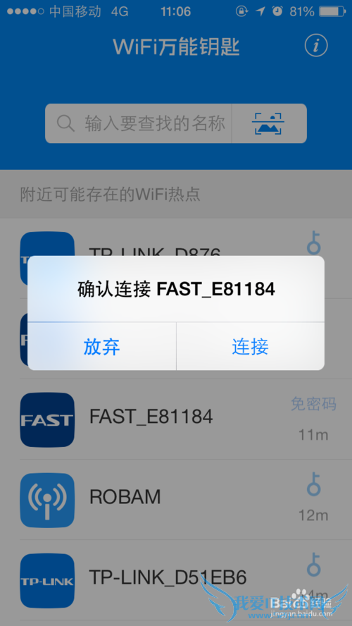 iphone怎么使用万能钥匙破解WIFI