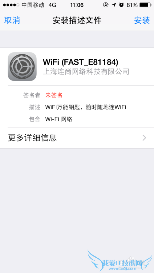 iphone怎么使用万能钥匙破解WIFI