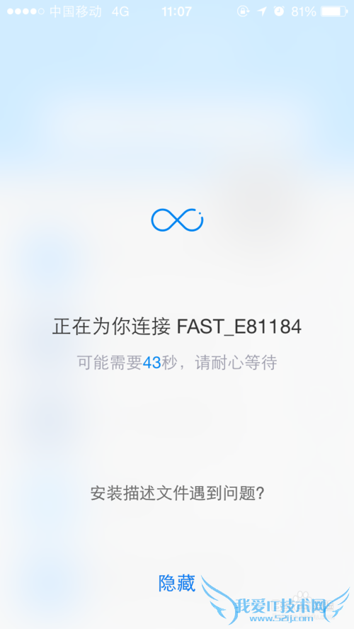 iphone怎么使用万能钥匙破解WIFI