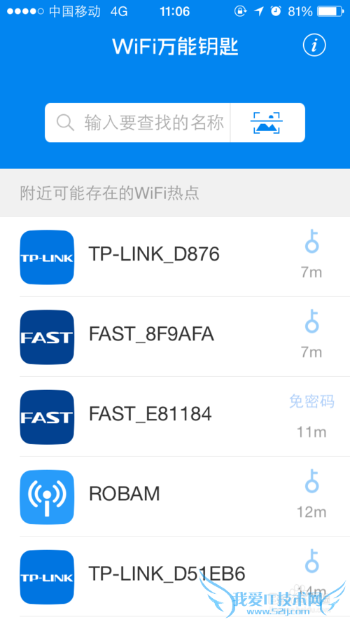 iphone怎么使用万能钥匙破解WIFI
