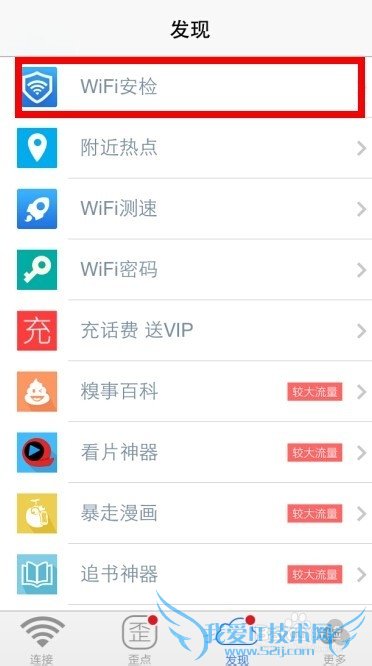 怎么查看同一wifi下几台设备在连接