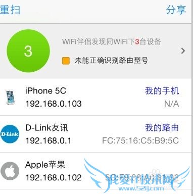 怎么查看同一wifi下几台设备在连接