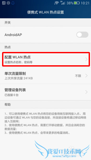 手机怎么开启wlan热点