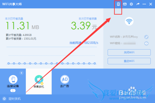 手机怎么远程控制电脑【WiFi共享大师版】