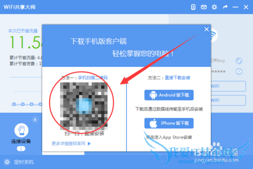 手机怎么远程控制电脑【WiFi共享大师版】