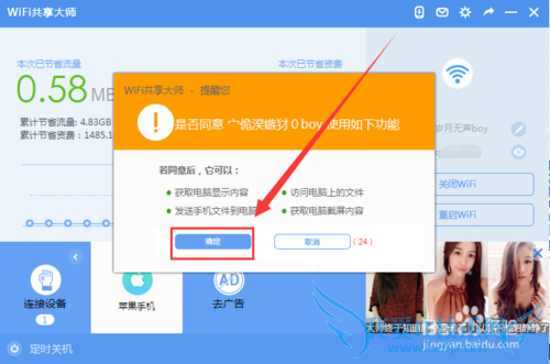 手机怎么远程控制电脑【WiFi共享大师版】