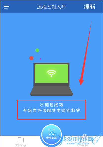 手机怎么远程控制电脑【WiFi共享大师版】