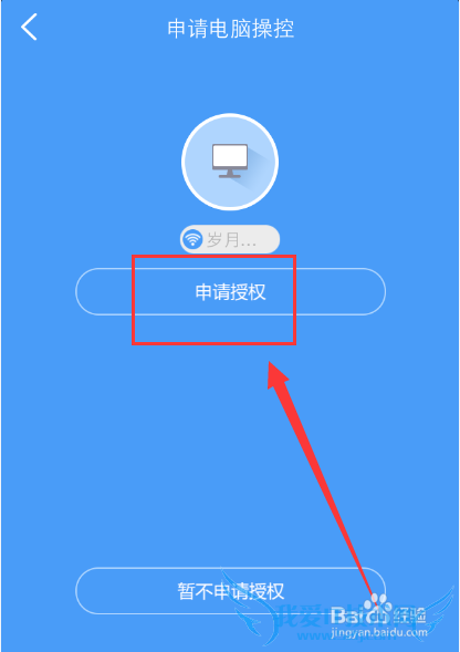 手机怎么远程控制电脑【WiFi共享大师版】