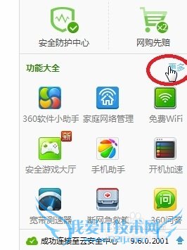 如何用电脑创建免费Wifi?