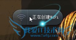 如何用电脑创建免费Wifi?