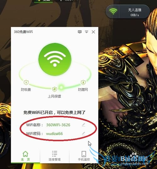 如何用电脑创建免费Wifi?