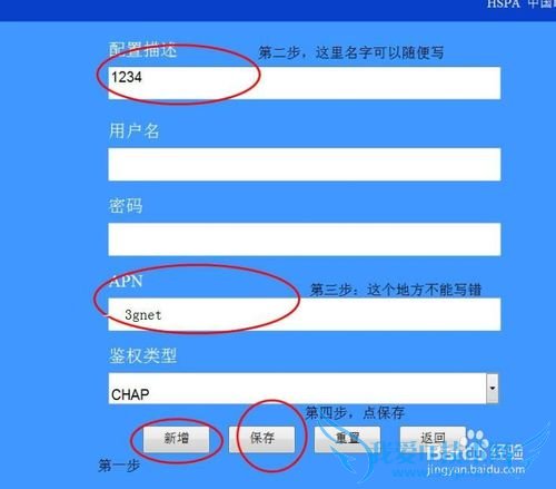 教你怎么样设置手机/wifi/mifi/路由器的apn