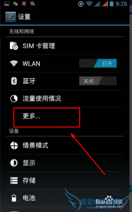 教你怎么样设置手机/wifi/mifi/路由器的apn