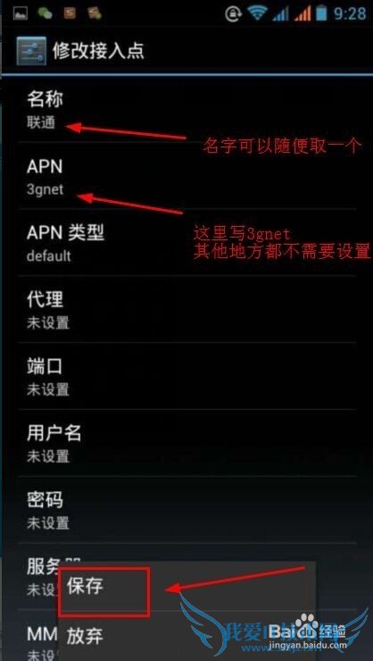 教你怎么样设置手机/wifi/mifi/路由器的apn