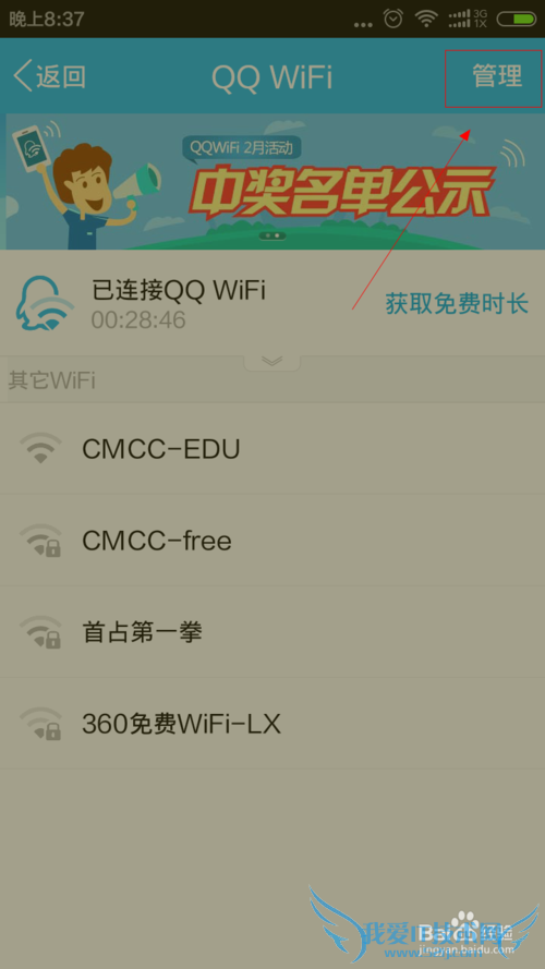 WiFi连接的另一个办法