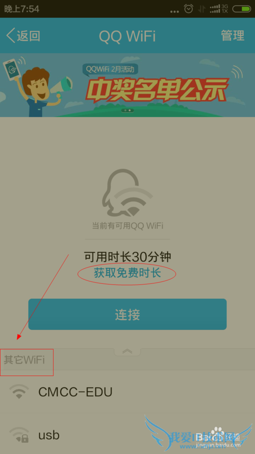 WiFi连接的另一个办法