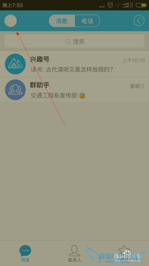 WiFi连接的另一个办法