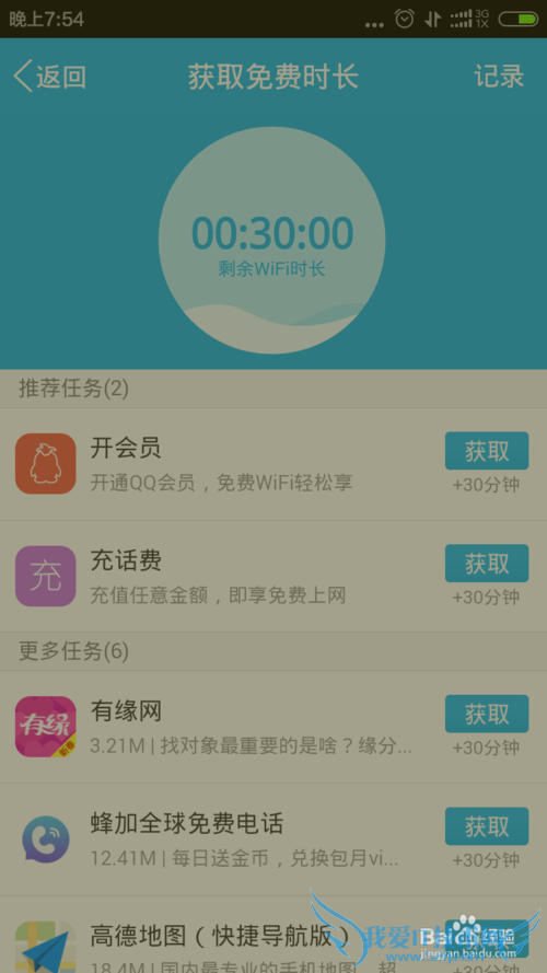 WiFi连接的另一个办法