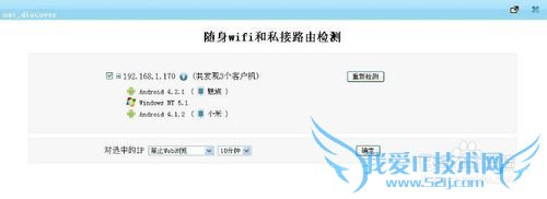 如何检测和屏蔽私接路由器和随身WiFi ?