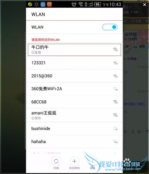 笔记本如何设置WIFI?