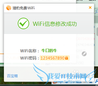 笔记本如何设置WIFI?