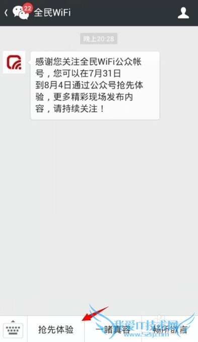 腾讯全民wifi内测资格申请教程