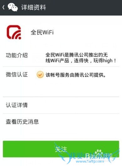 腾讯全民wifi内测资格申请教程