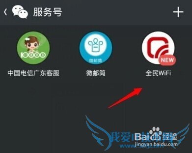 腾讯全民wifi内测资格申请教程