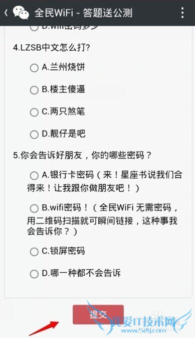 腾讯全民wifi内测资格申请教程