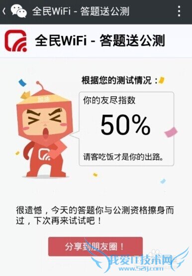 腾讯全民wifi内测资格申请教程