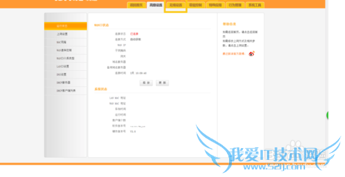 怎么更改wifi密码