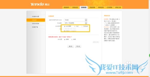 怎么更改wifi密码