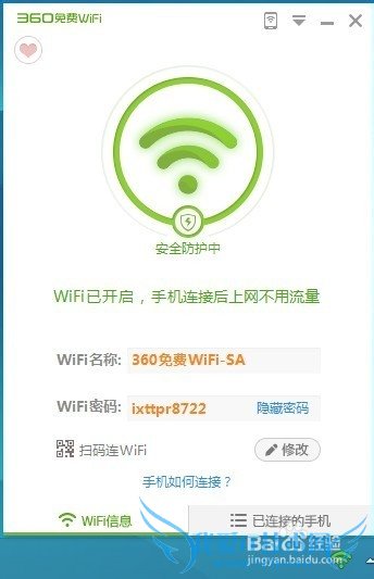ʹ360WIFI