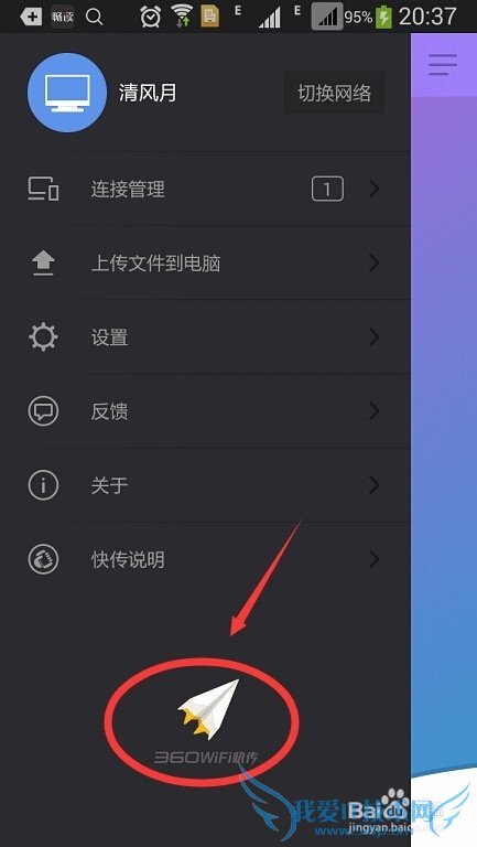 360WIFI快传是什么?怎么用?