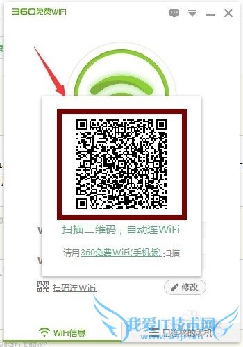 360WIFI快传是什么?怎么用?