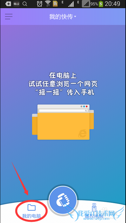 360WIFI快传是什么?怎么用?