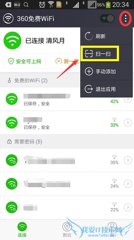 360WIFI快传是什么?怎么用?