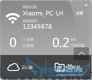怎样共享免费wifi的几种工具和方法