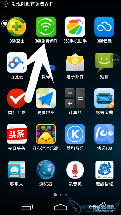 安卓手机如何破解WIFI密码